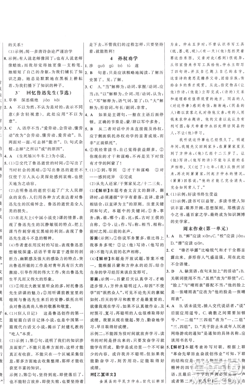 延邊大學(xué)出版社2023世紀(jì)金榜百練百勝七年級下冊語文人教版參考答案