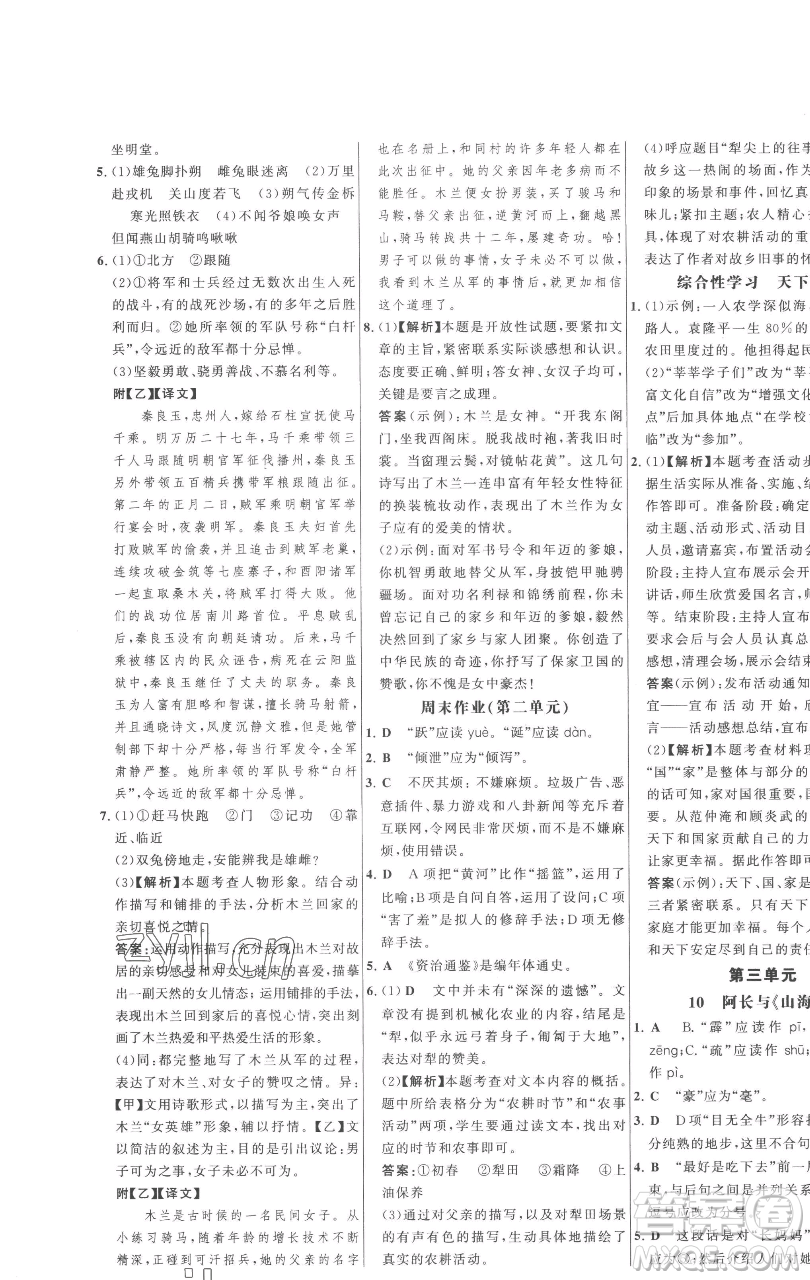 延邊大學(xué)出版社2023世紀(jì)金榜百練百勝七年級下冊語文人教版參考答案