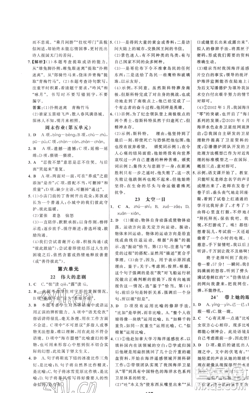 延邊大學(xué)出版社2023世紀(jì)金榜百練百勝七年級下冊語文人教版參考答案