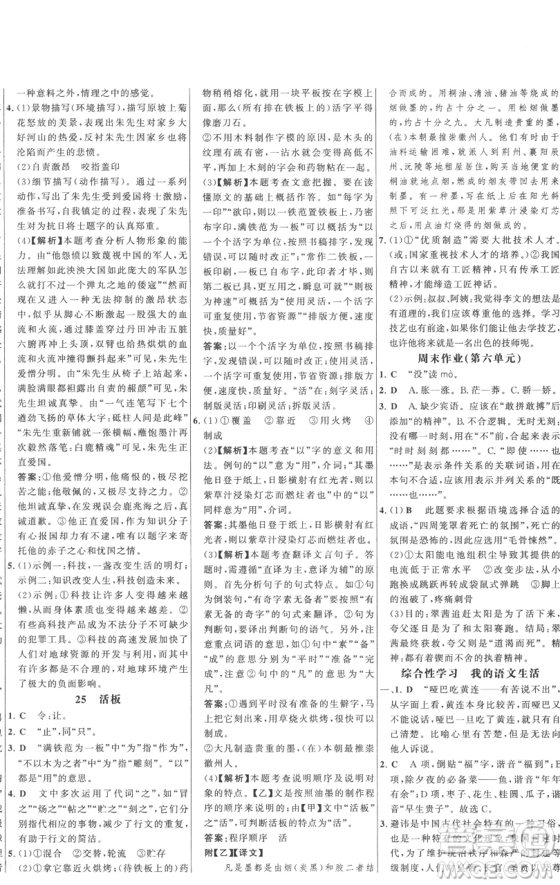 延邊大學(xué)出版社2023世紀(jì)金榜百練百勝七年級下冊語文人教版參考答案