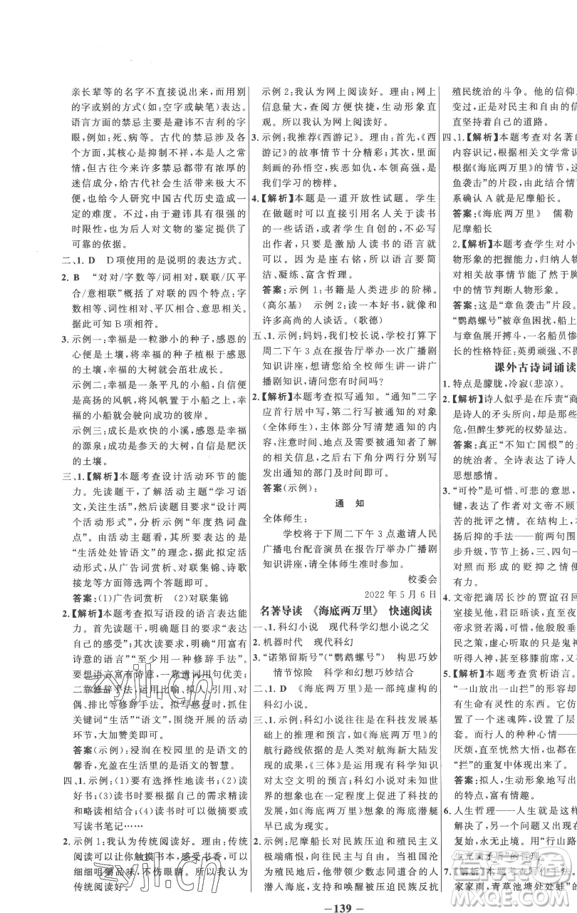 延邊大學(xué)出版社2023世紀(jì)金榜百練百勝七年級下冊語文人教版參考答案