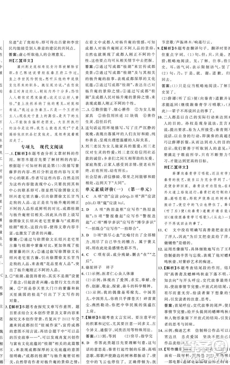 延邊大學(xué)出版社2023世紀(jì)金榜百練百勝七年級下冊語文人教版參考答案