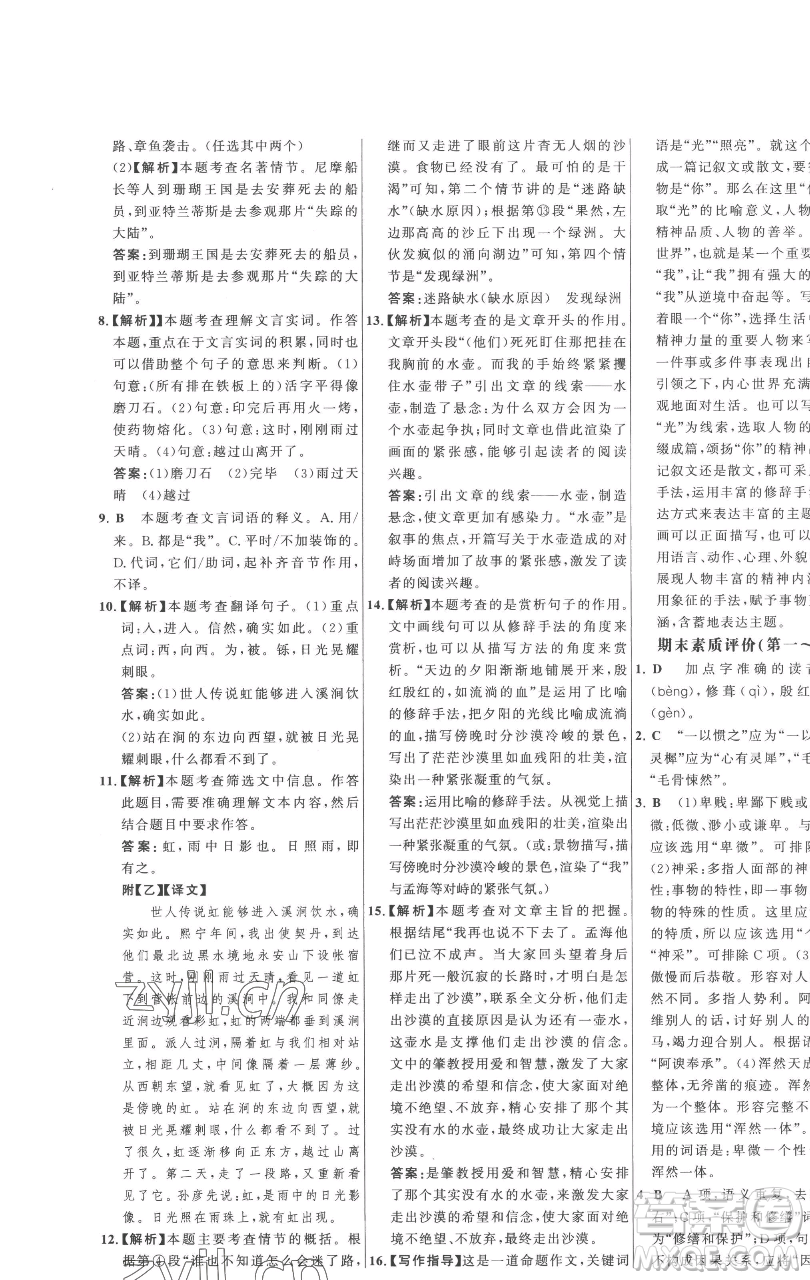 延邊大學(xué)出版社2023世紀(jì)金榜百練百勝七年級下冊語文人教版參考答案