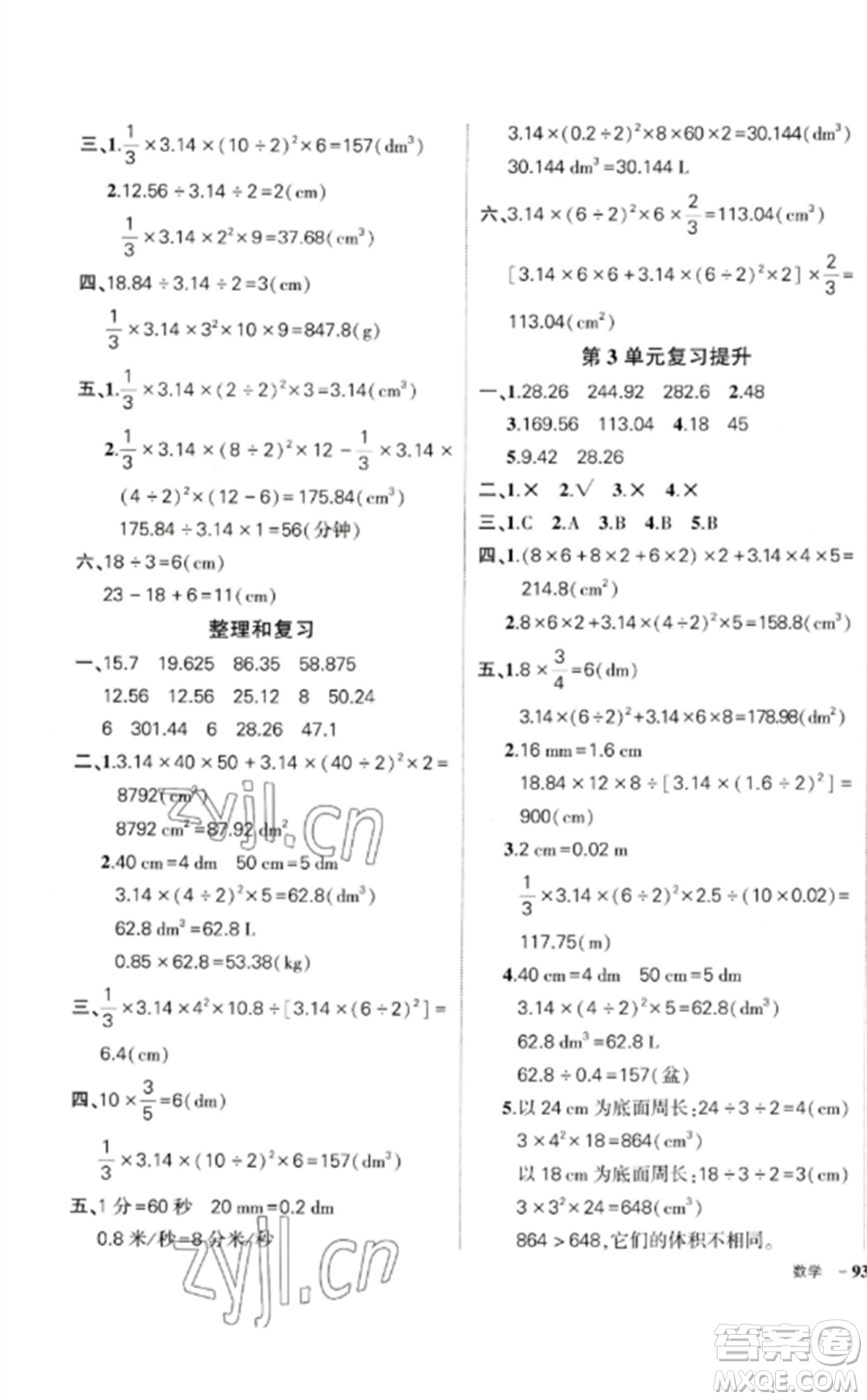 吉林教育出版社2023狀元成才路創(chuàng)優(yōu)作業(yè)100分六年級(jí)數(shù)學(xué)下冊(cè)人教版廣東專版參考答案