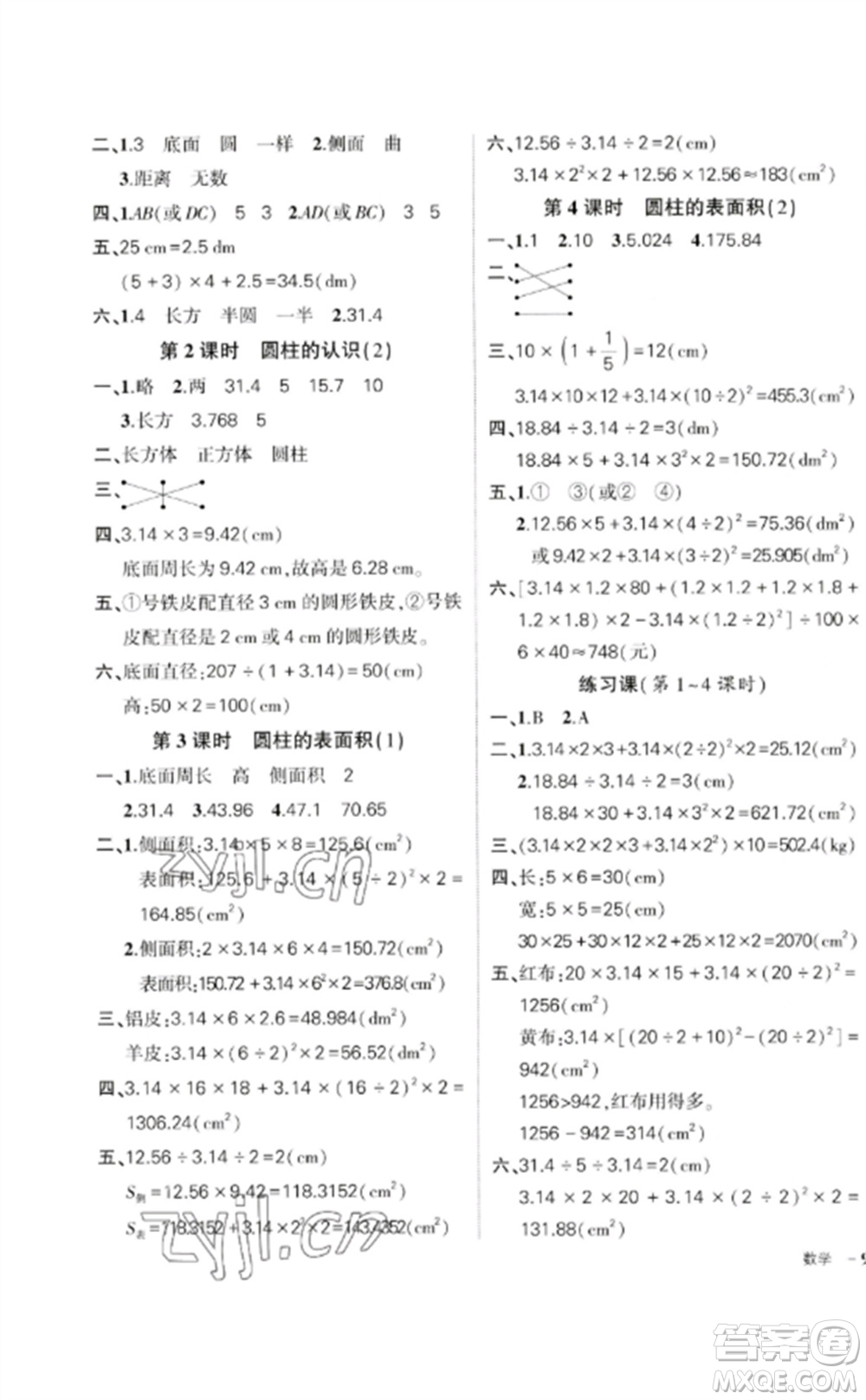 吉林教育出版社2023狀元成才路創(chuàng)優(yōu)作業(yè)100分六年級(jí)數(shù)學(xué)下冊(cè)人教版廣東專版參考答案