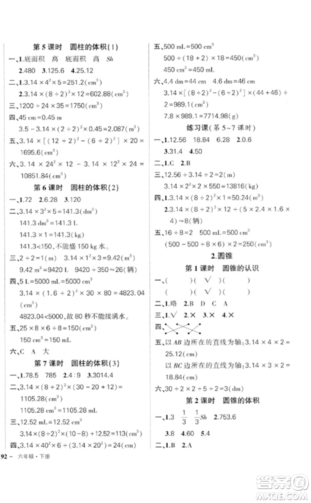 吉林教育出版社2023狀元成才路創(chuàng)優(yōu)作業(yè)100分六年級(jí)數(shù)學(xué)下冊(cè)人教版廣東專版參考答案