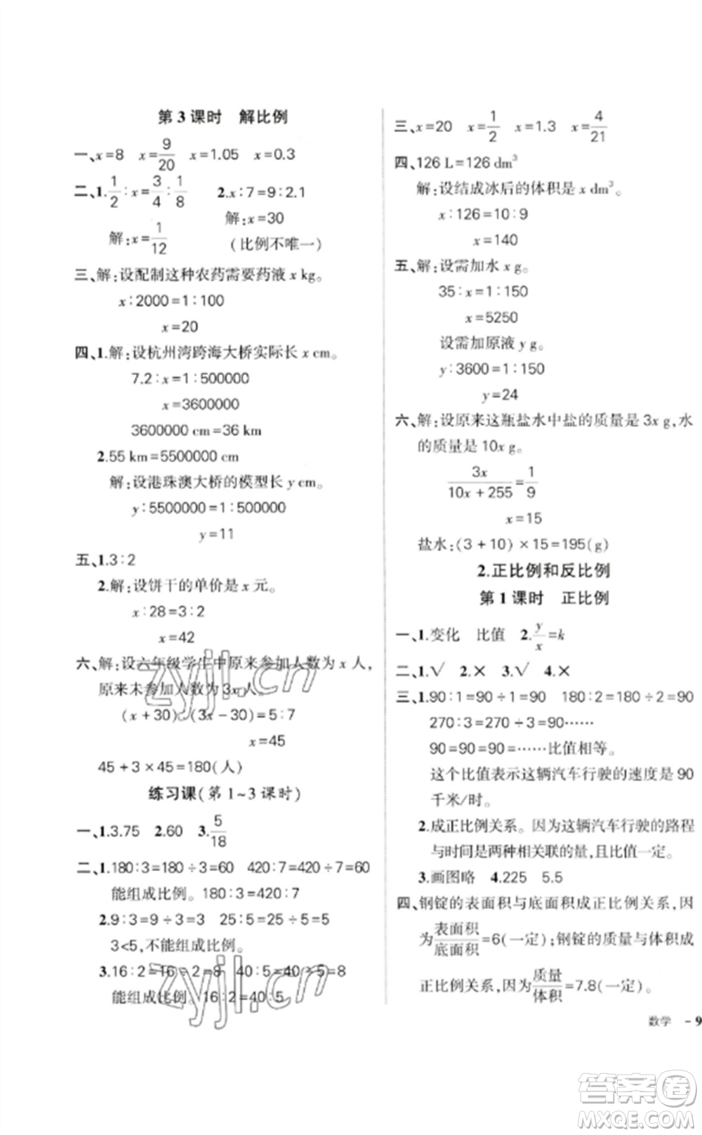 吉林教育出版社2023狀元成才路創(chuàng)優(yōu)作業(yè)100分六年級(jí)數(shù)學(xué)下冊(cè)人教版廣東專版參考答案