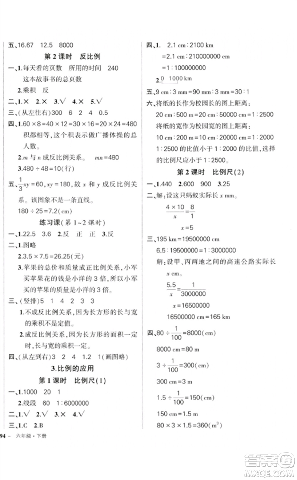 吉林教育出版社2023狀元成才路創(chuàng)優(yōu)作業(yè)100分六年級(jí)數(shù)學(xué)下冊(cè)人教版廣東專版參考答案