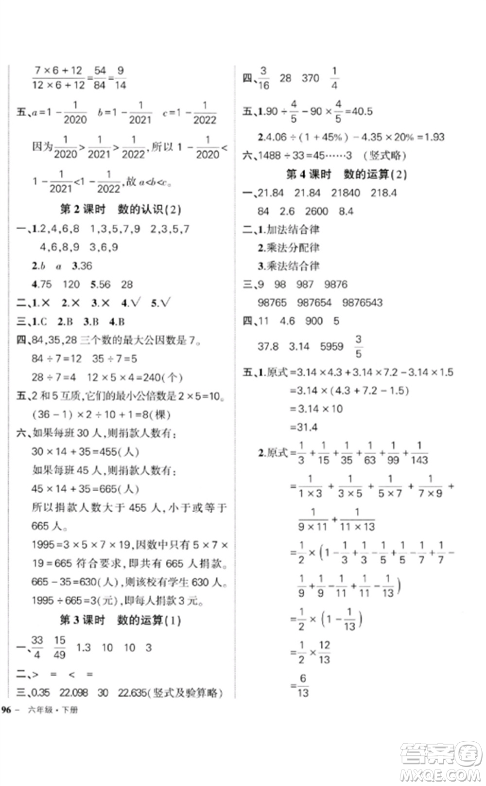 吉林教育出版社2023狀元成才路創(chuàng)優(yōu)作業(yè)100分六年級(jí)數(shù)學(xué)下冊(cè)人教版廣東專版參考答案