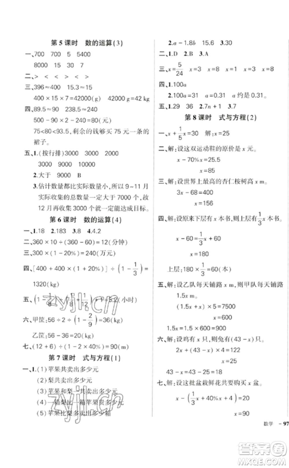 吉林教育出版社2023狀元成才路創(chuàng)優(yōu)作業(yè)100分六年級(jí)數(shù)學(xué)下冊(cè)人教版廣東專版參考答案