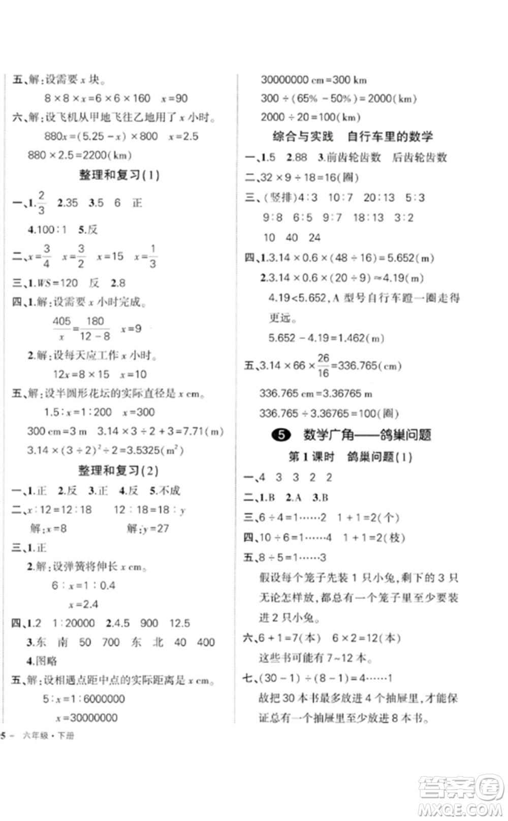 吉林教育出版社2023狀元成才路創(chuàng)優(yōu)作業(yè)100分六年級(jí)數(shù)學(xué)下冊(cè)人教版廣東專版參考答案