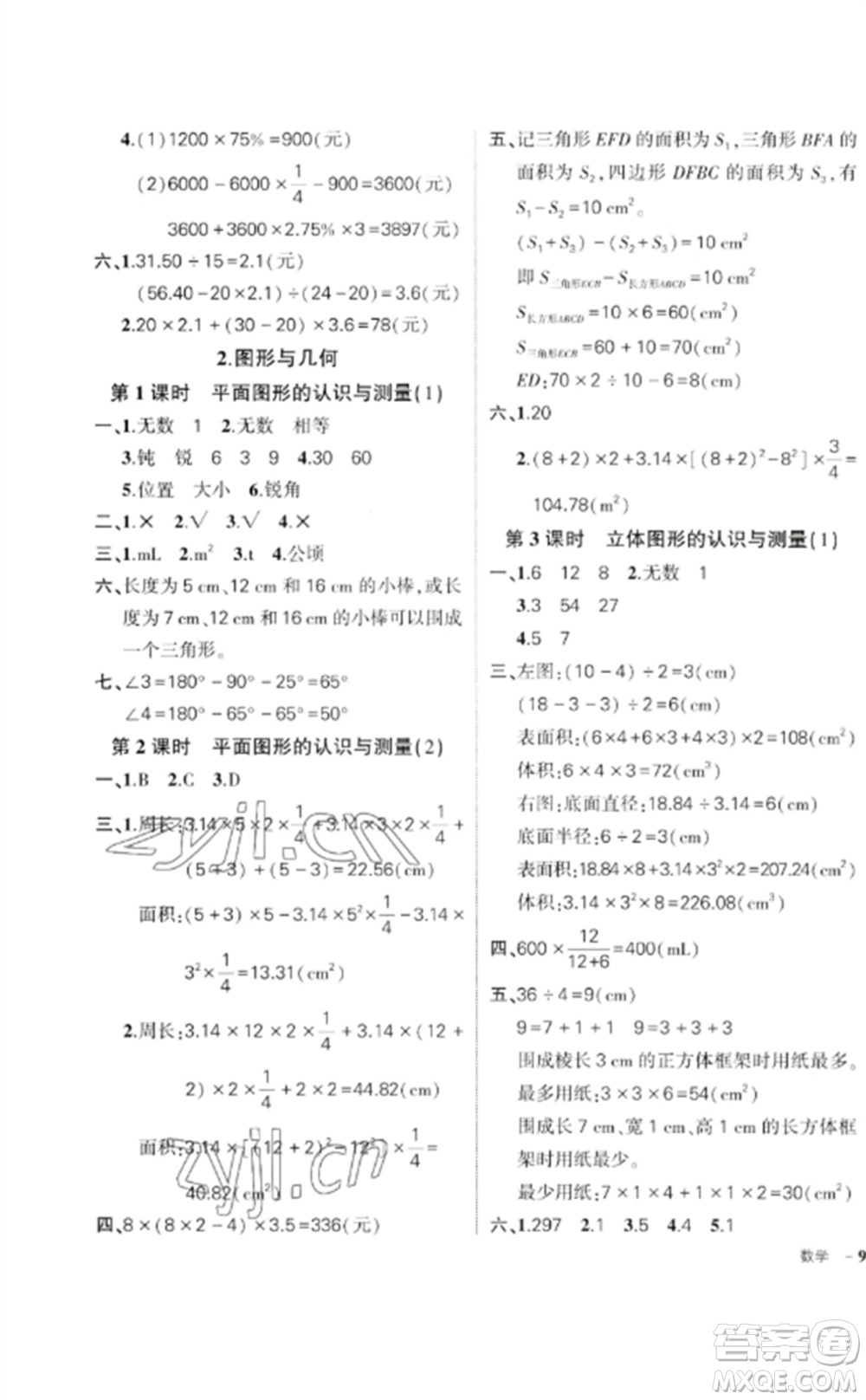 吉林教育出版社2023狀元成才路創(chuàng)優(yōu)作業(yè)100分六年級(jí)數(shù)學(xué)下冊(cè)人教版廣東專版參考答案