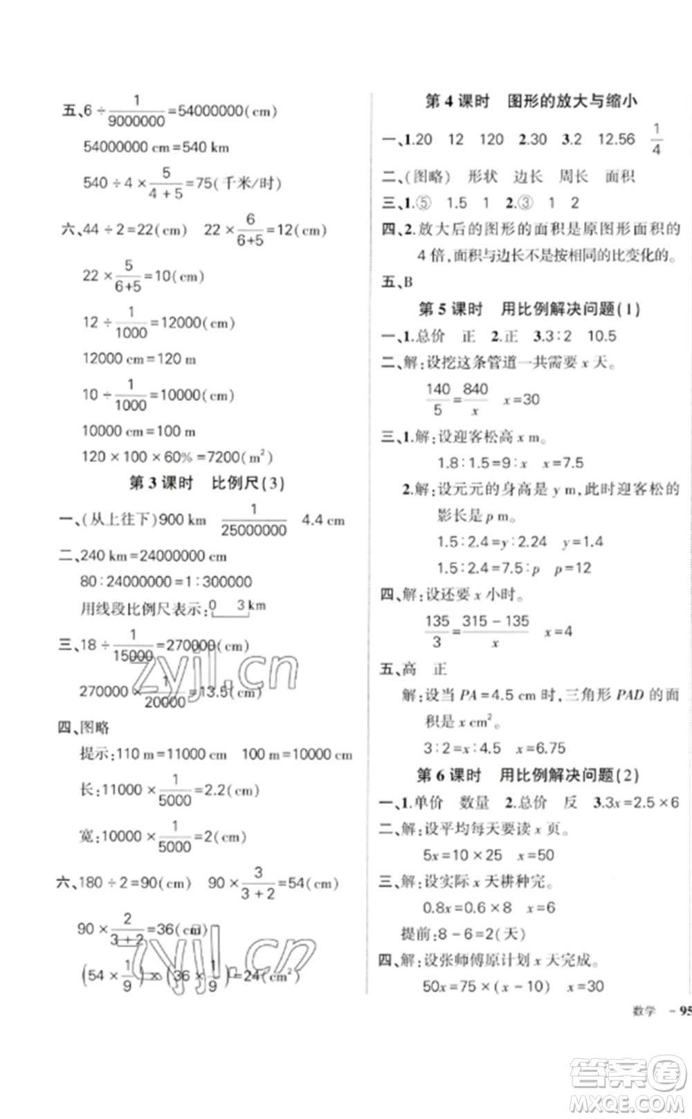 吉林教育出版社2023狀元成才路創(chuàng)優(yōu)作業(yè)100分六年級(jí)數(shù)學(xué)下冊(cè)人教版廣東專版參考答案