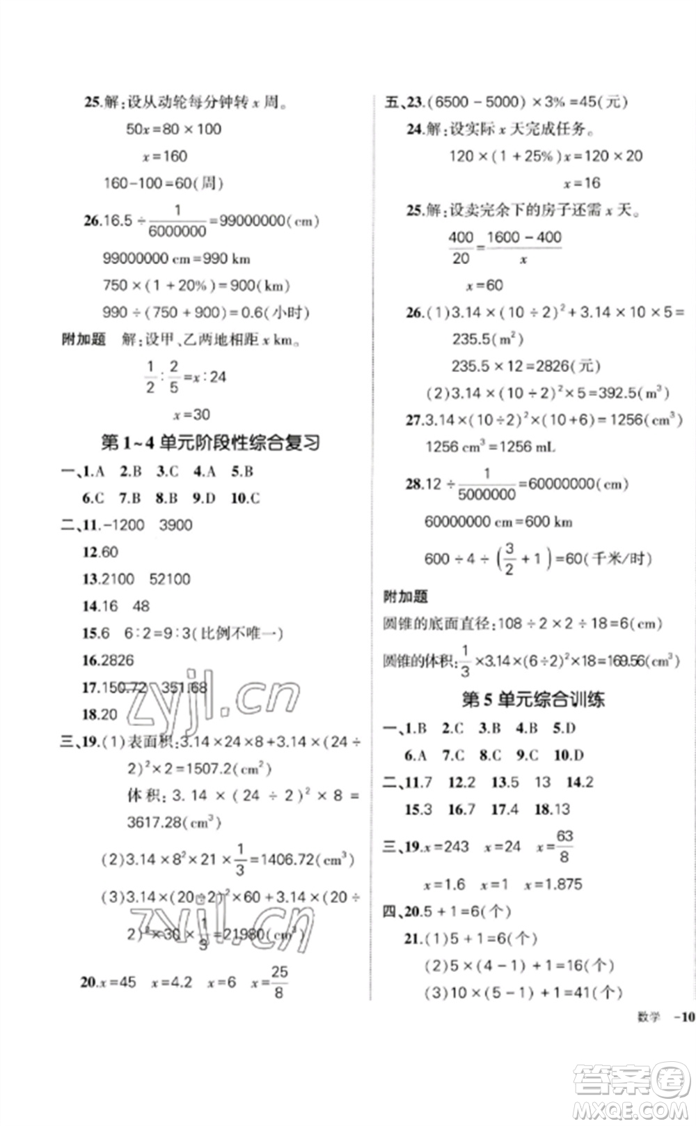 吉林教育出版社2023狀元成才路創(chuàng)優(yōu)作業(yè)100分六年級(jí)數(shù)學(xué)下冊(cè)人教版廣東專版參考答案