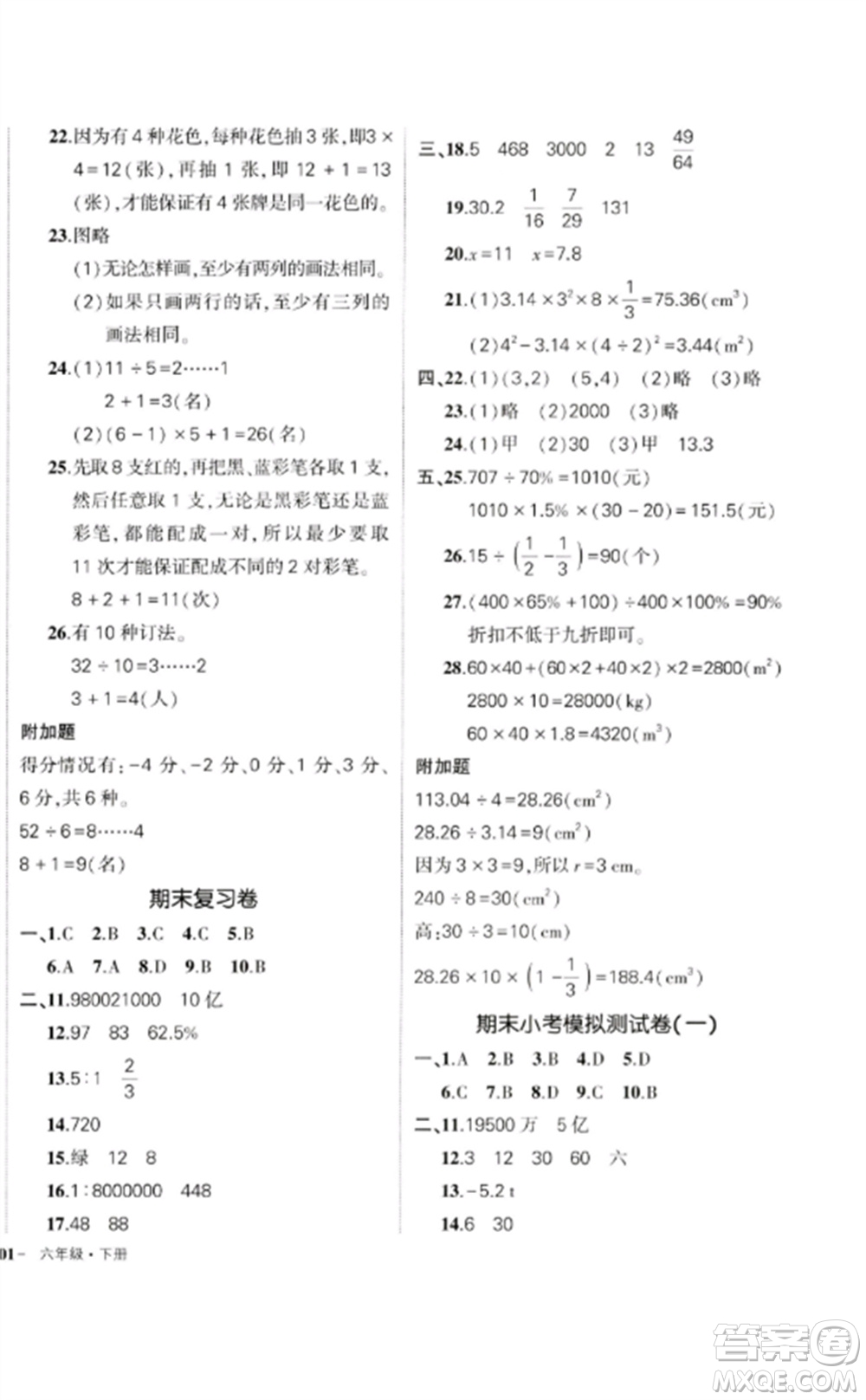 吉林教育出版社2023狀元成才路創(chuàng)優(yōu)作業(yè)100分六年級(jí)數(shù)學(xué)下冊(cè)人教版廣東專版參考答案