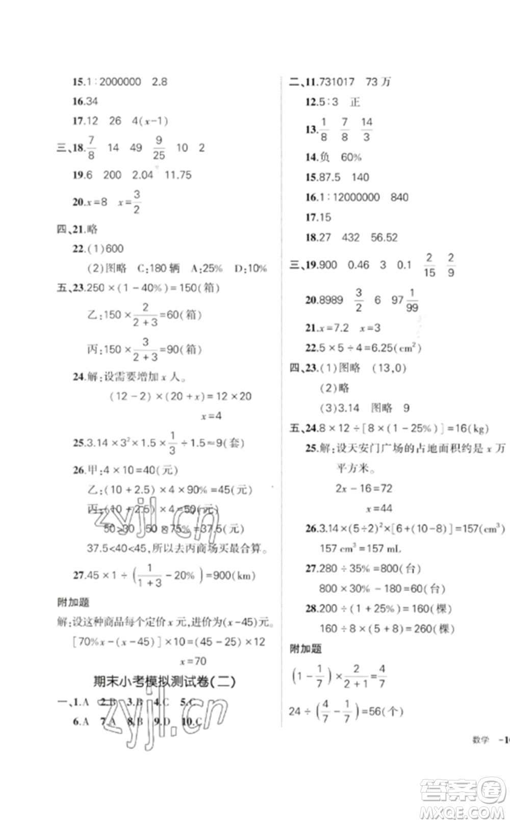 吉林教育出版社2023狀元成才路創(chuàng)優(yōu)作業(yè)100分六年級(jí)數(shù)學(xué)下冊(cè)人教版廣東專版參考答案