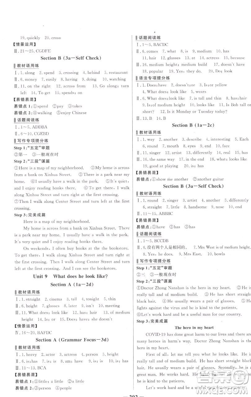 延邊大學(xué)出版社2023世紀(jì)金榜百練百勝七年級(jí)下冊(cè)英語(yǔ)人教版參考答案