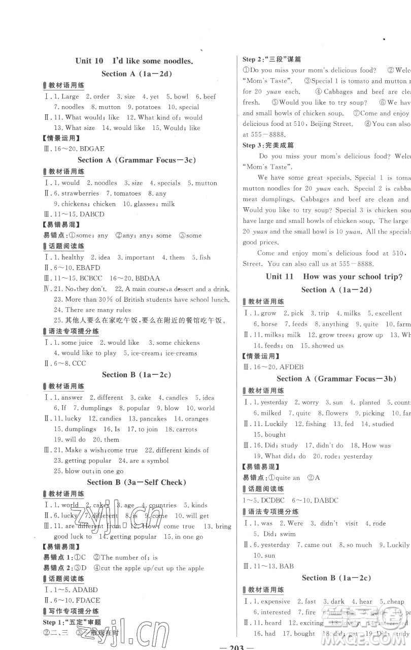 延邊大學(xué)出版社2023世紀(jì)金榜百練百勝七年級(jí)下冊(cè)英語(yǔ)人教版參考答案