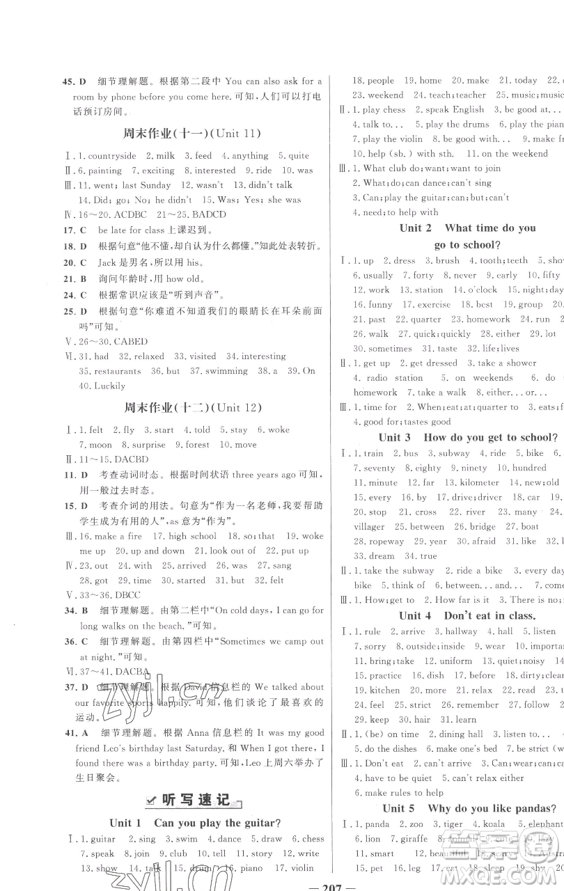 延邊大學(xué)出版社2023世紀(jì)金榜百練百勝七年級(jí)下冊(cè)英語(yǔ)人教版參考答案