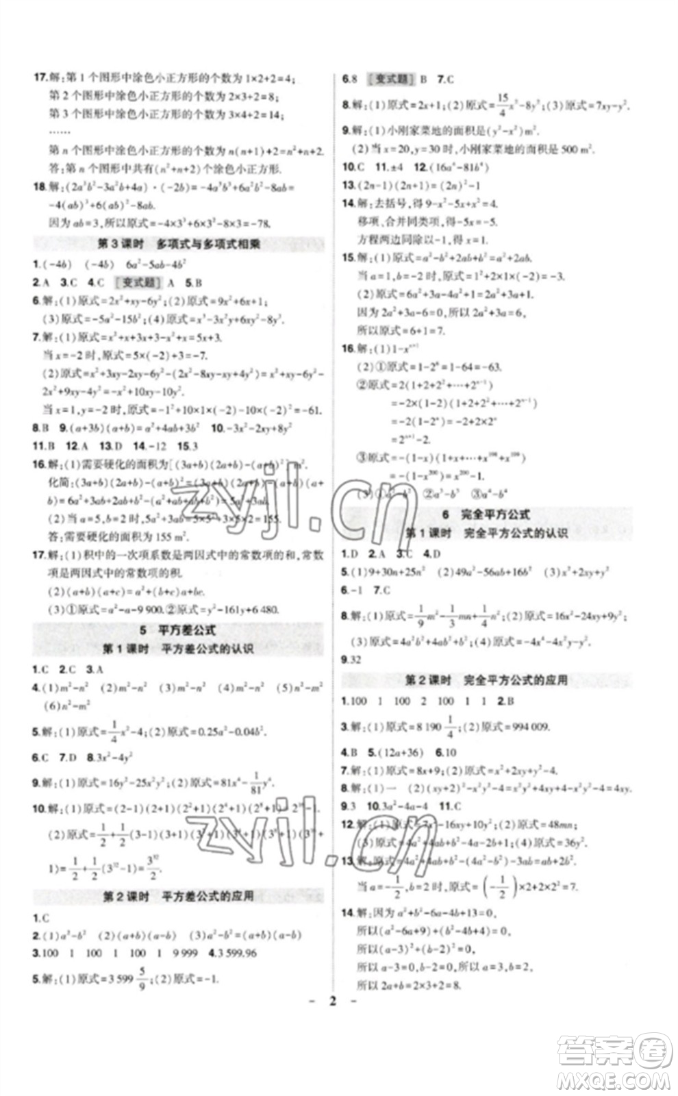 武漢出版社2023狀元成才路創(chuàng)優(yōu)作業(yè)七年級(jí)數(shù)學(xué)下冊(cè)北師大版貴州專版參考答案