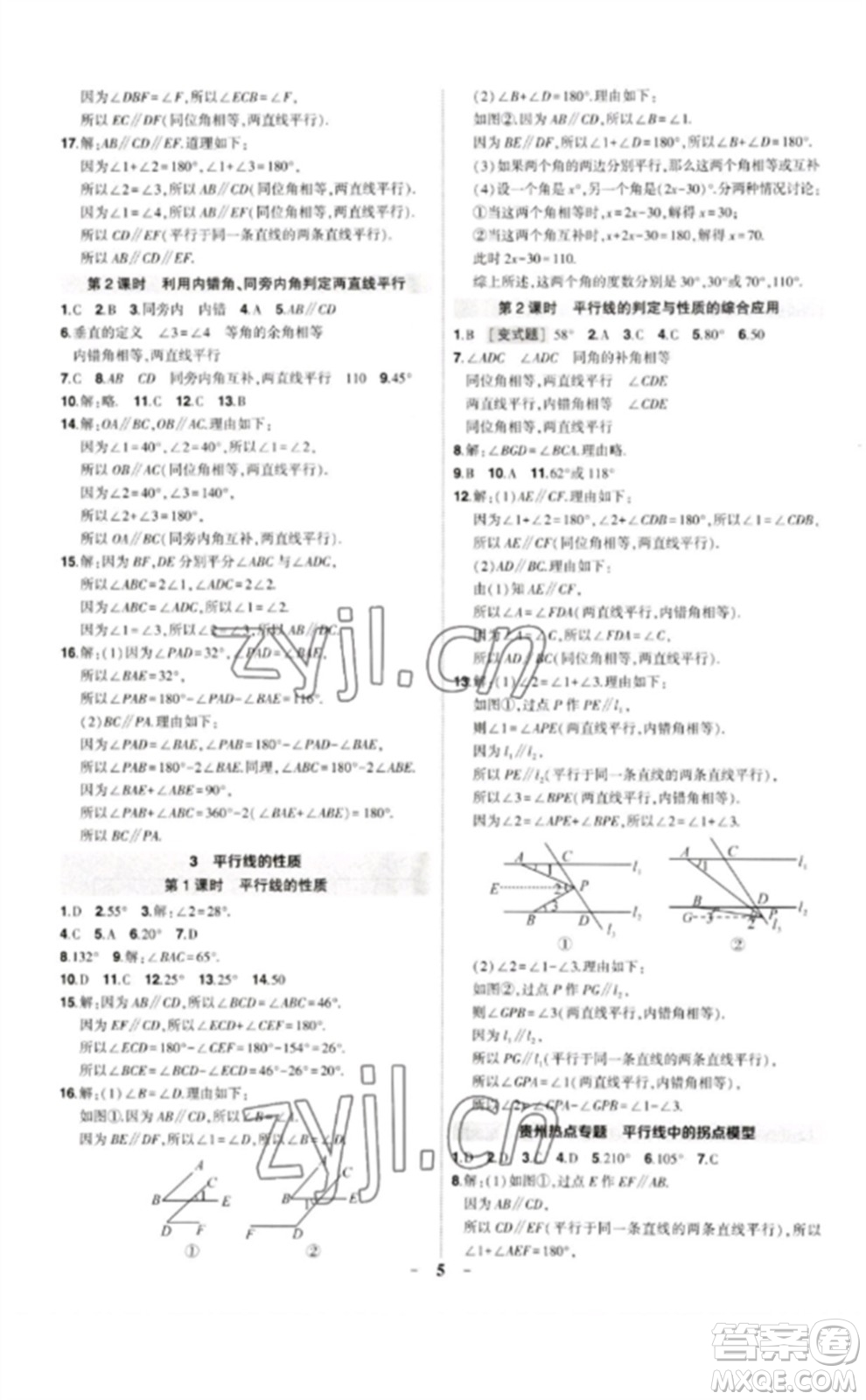 武漢出版社2023狀元成才路創(chuàng)優(yōu)作業(yè)七年級(jí)數(shù)學(xué)下冊(cè)北師大版貴州專版參考答案