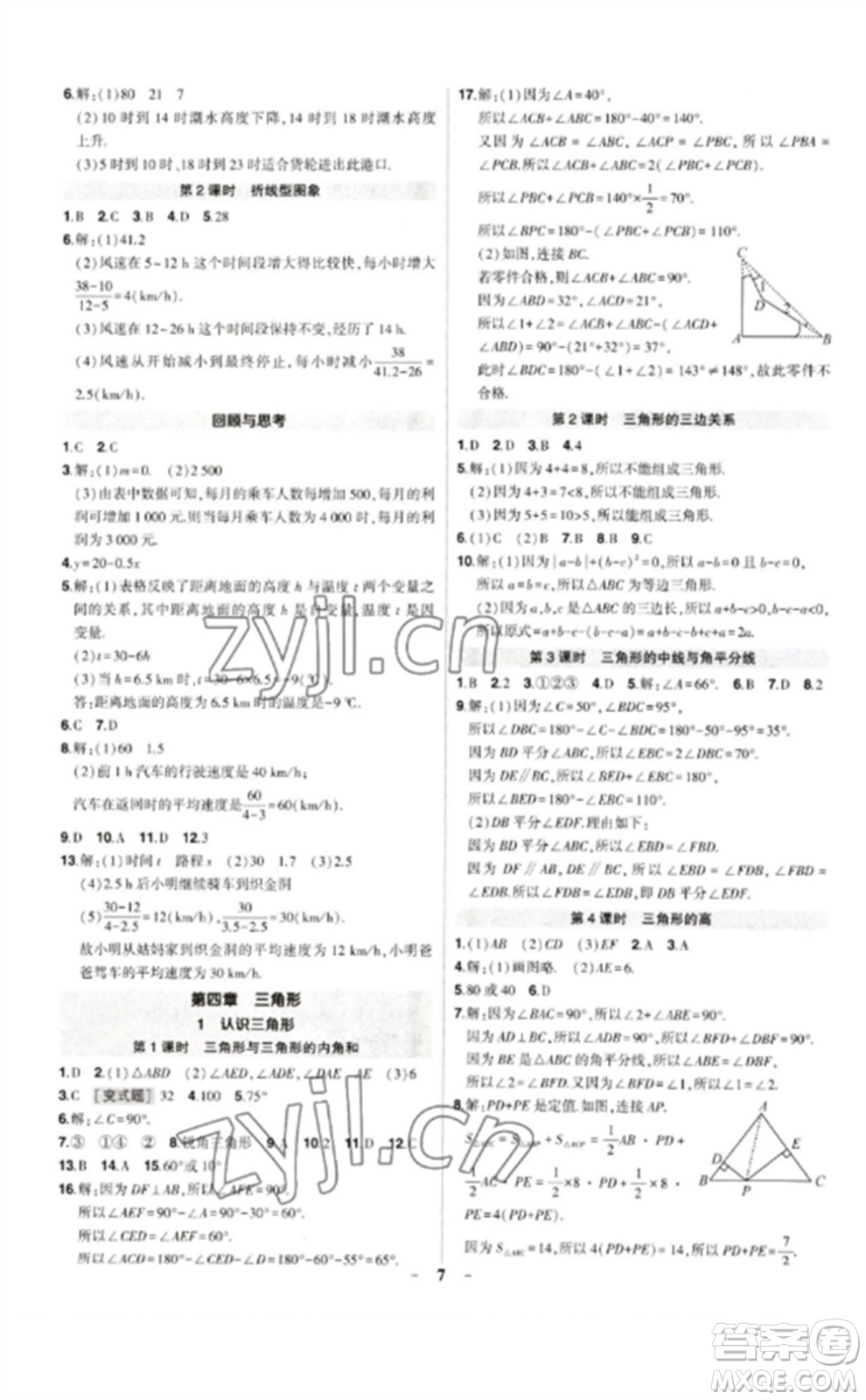 武漢出版社2023狀元成才路創(chuàng)優(yōu)作業(yè)七年級(jí)數(shù)學(xué)下冊(cè)北師大版貴州專版參考答案