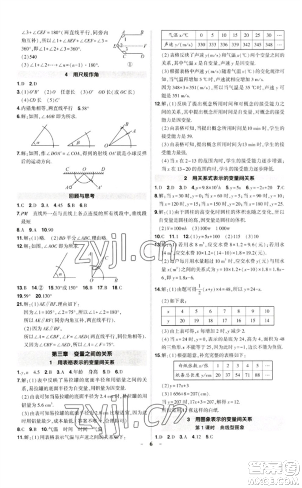 武漢出版社2023狀元成才路創(chuàng)優(yōu)作業(yè)七年級(jí)數(shù)學(xué)下冊(cè)北師大版貴州專版參考答案