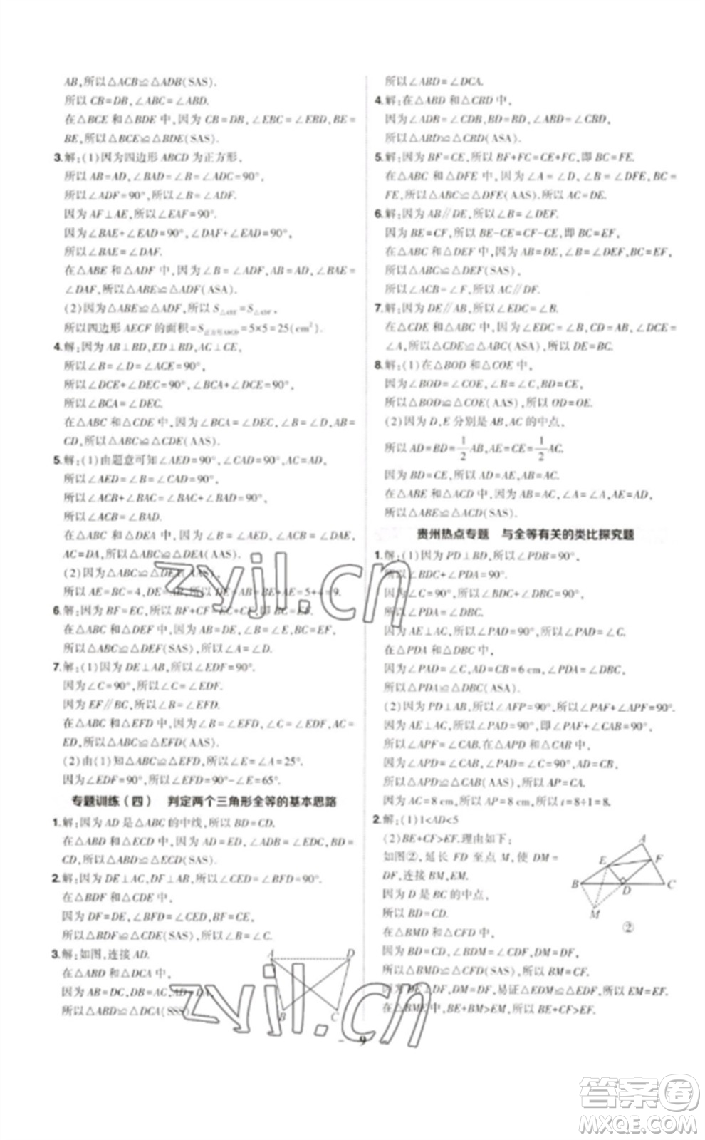 武漢出版社2023狀元成才路創(chuàng)優(yōu)作業(yè)七年級(jí)數(shù)學(xué)下冊(cè)北師大版貴州專版參考答案