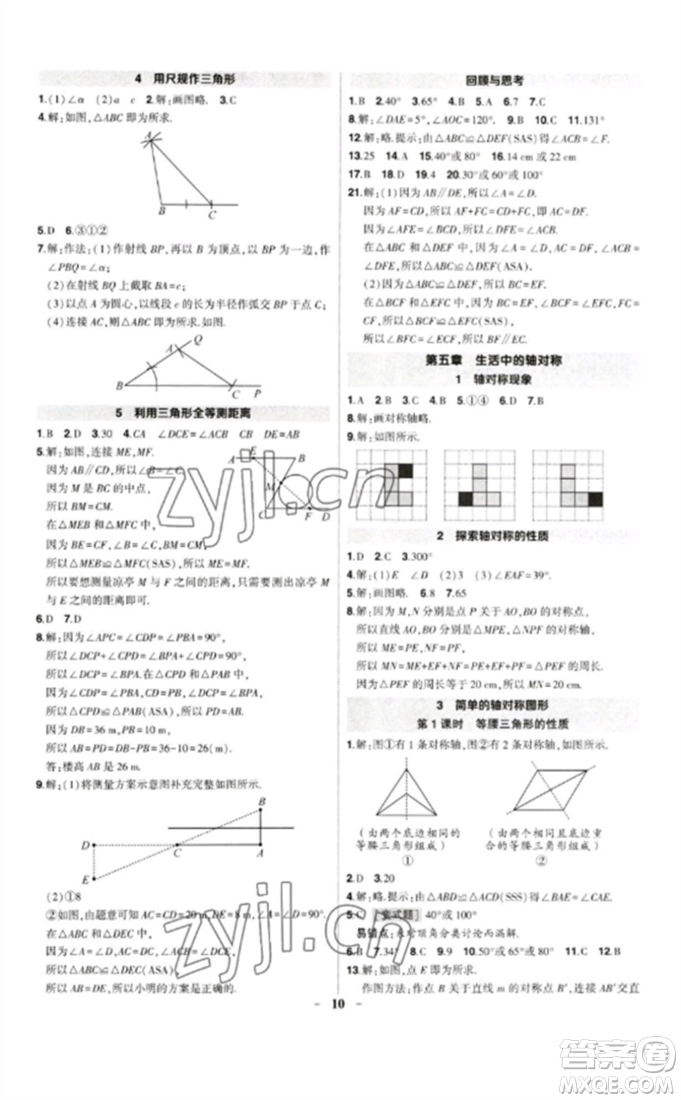 武漢出版社2023狀元成才路創(chuàng)優(yōu)作業(yè)七年級(jí)數(shù)學(xué)下冊(cè)北師大版貴州專版參考答案