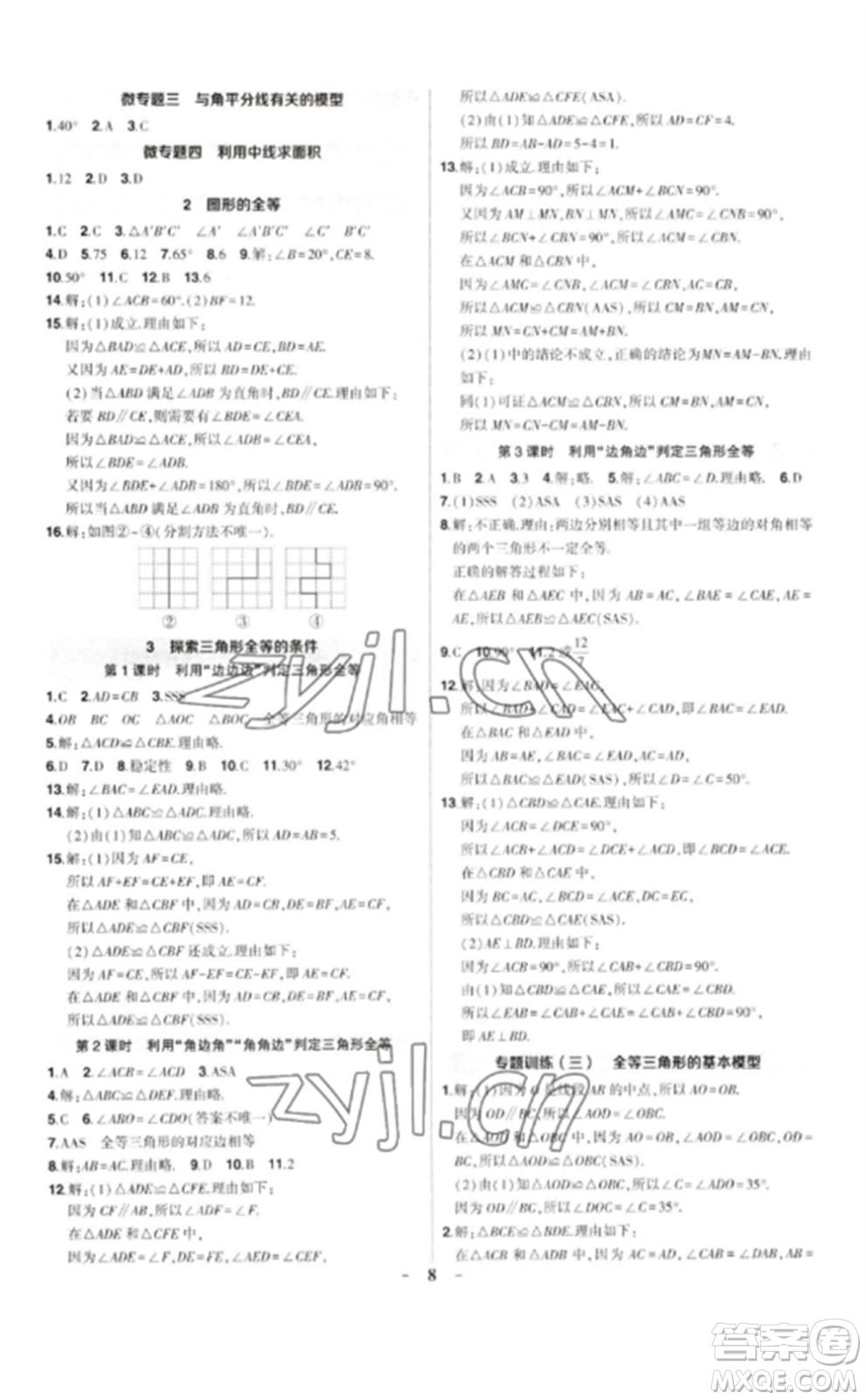 武漢出版社2023狀元成才路創(chuàng)優(yōu)作業(yè)七年級(jí)數(shù)學(xué)下冊(cè)北師大版貴州專版參考答案