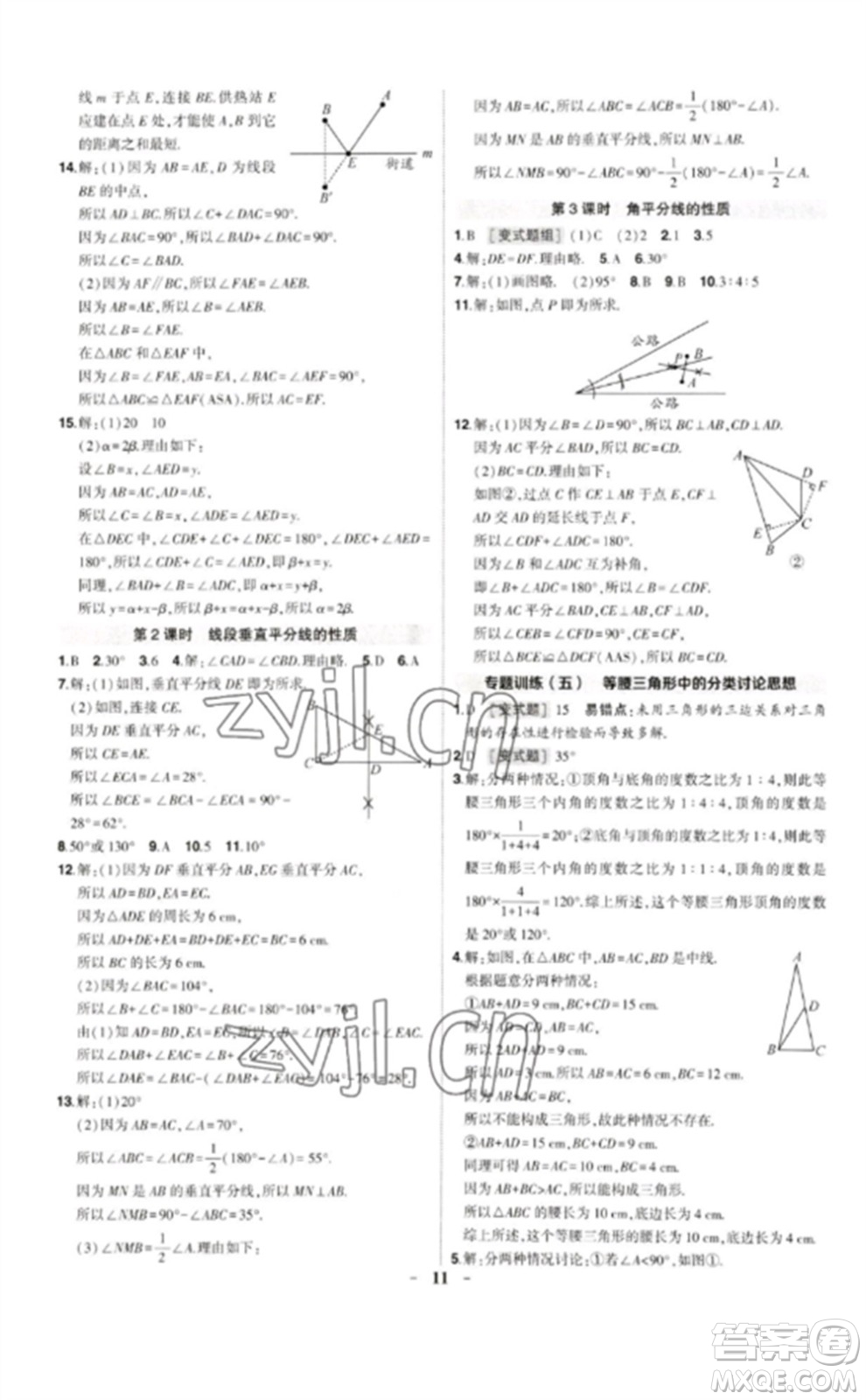 武漢出版社2023狀元成才路創(chuàng)優(yōu)作業(yè)七年級(jí)數(shù)學(xué)下冊(cè)北師大版貴州專版參考答案