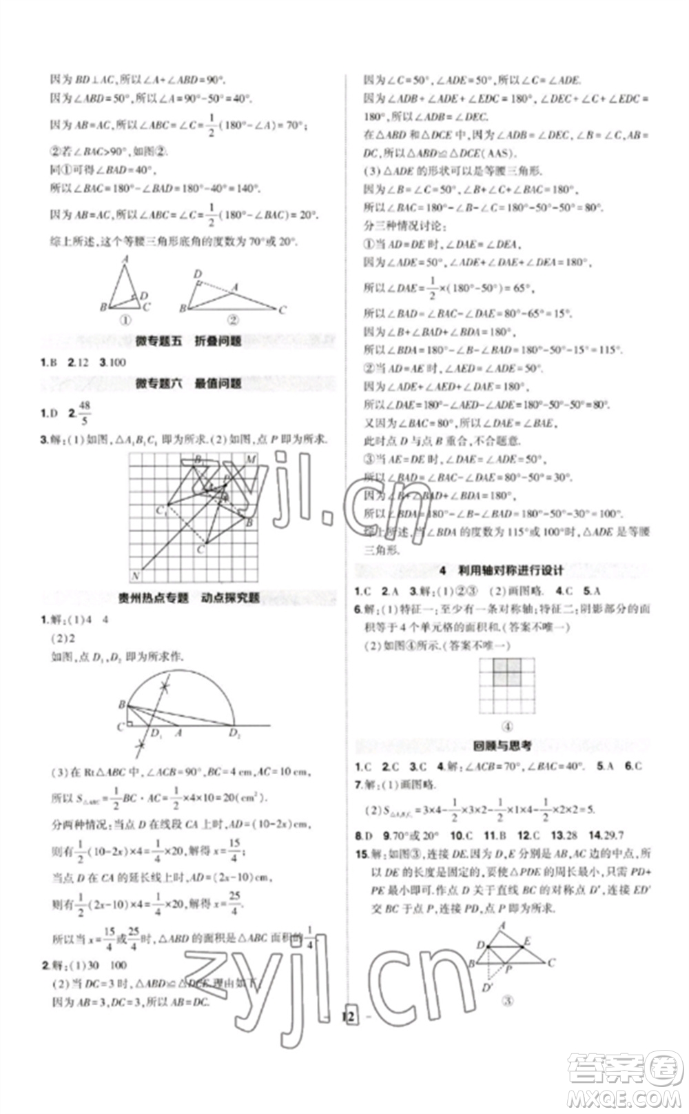 武漢出版社2023狀元成才路創(chuàng)優(yōu)作業(yè)七年級(jí)數(shù)學(xué)下冊(cè)北師大版貴州專版參考答案