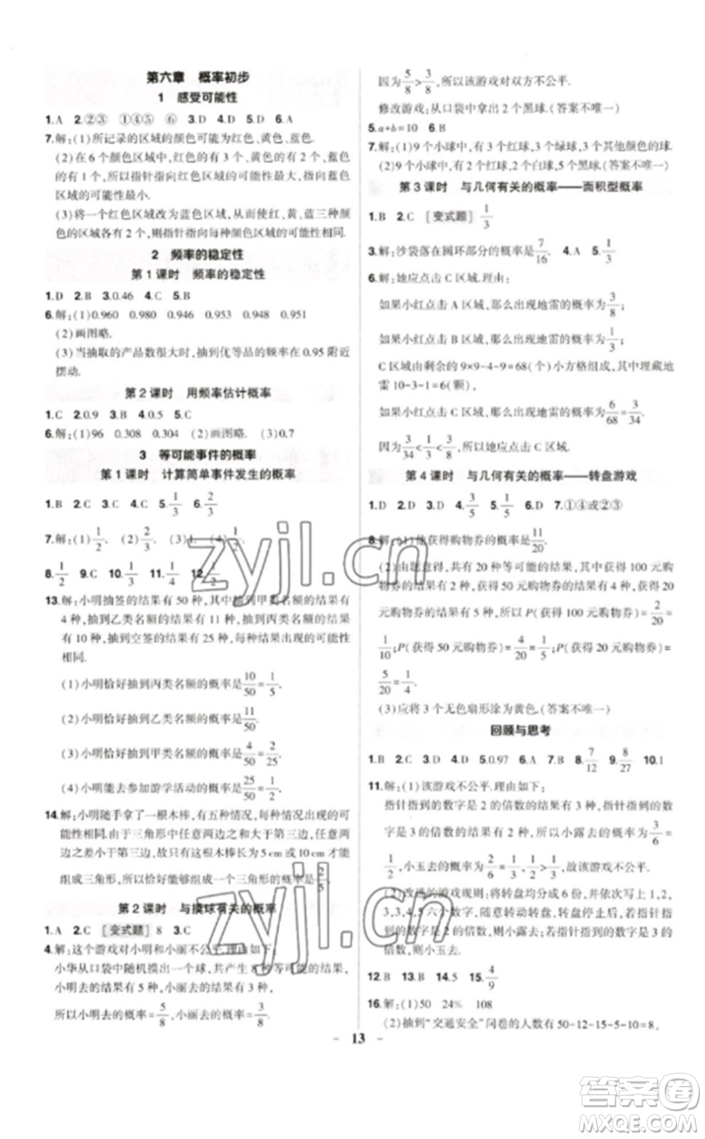 武漢出版社2023狀元成才路創(chuàng)優(yōu)作業(yè)七年級(jí)數(shù)學(xué)下冊(cè)北師大版貴州專版參考答案