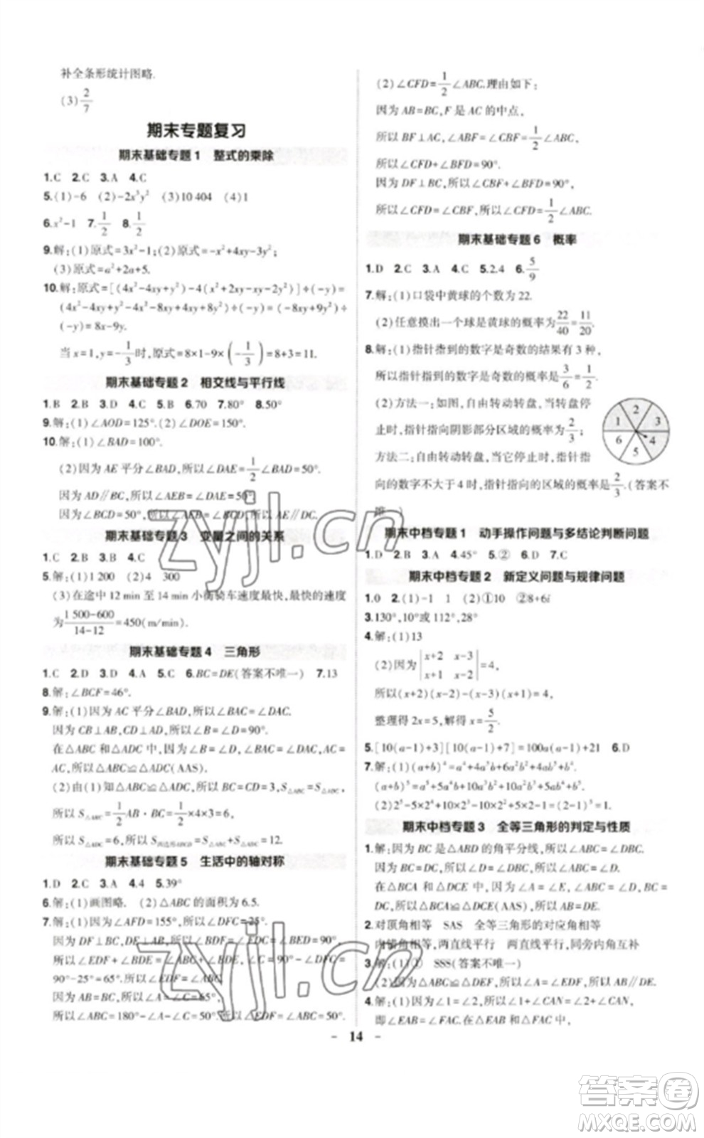 武漢出版社2023狀元成才路創(chuàng)優(yōu)作業(yè)七年級(jí)數(shù)學(xué)下冊(cè)北師大版貴州專版參考答案