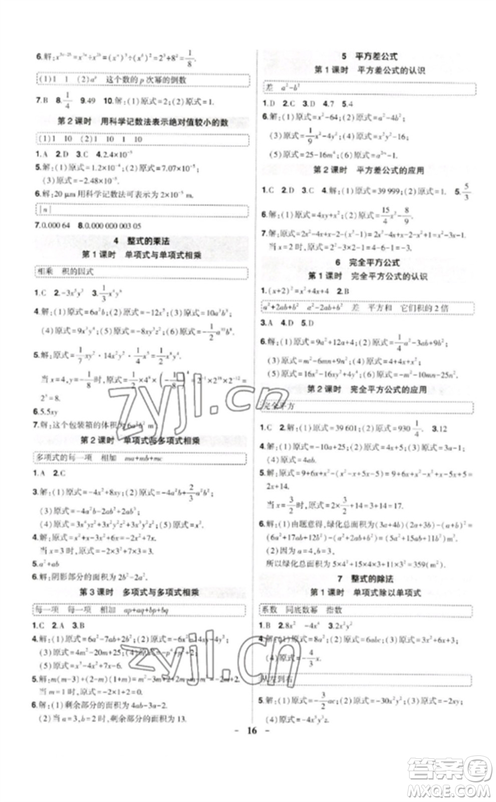 武漢出版社2023狀元成才路創(chuàng)優(yōu)作業(yè)七年級(jí)數(shù)學(xué)下冊(cè)北師大版貴州專版參考答案