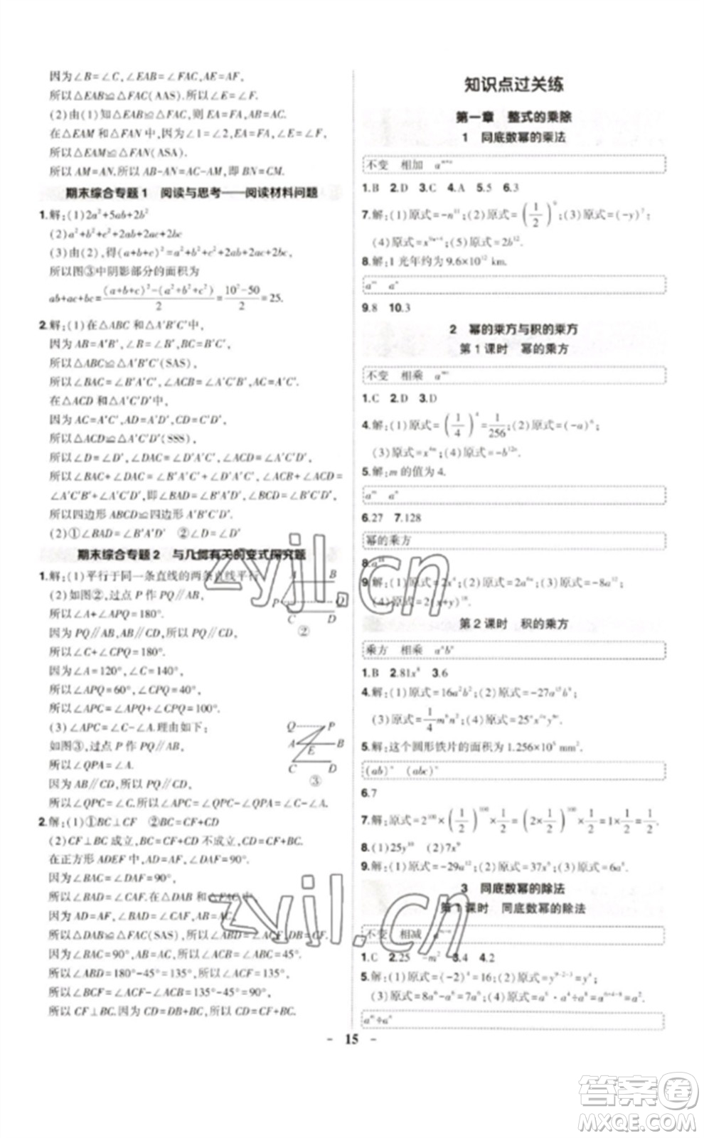 武漢出版社2023狀元成才路創(chuàng)優(yōu)作業(yè)七年級(jí)數(shù)學(xué)下冊(cè)北師大版貴州專版參考答案