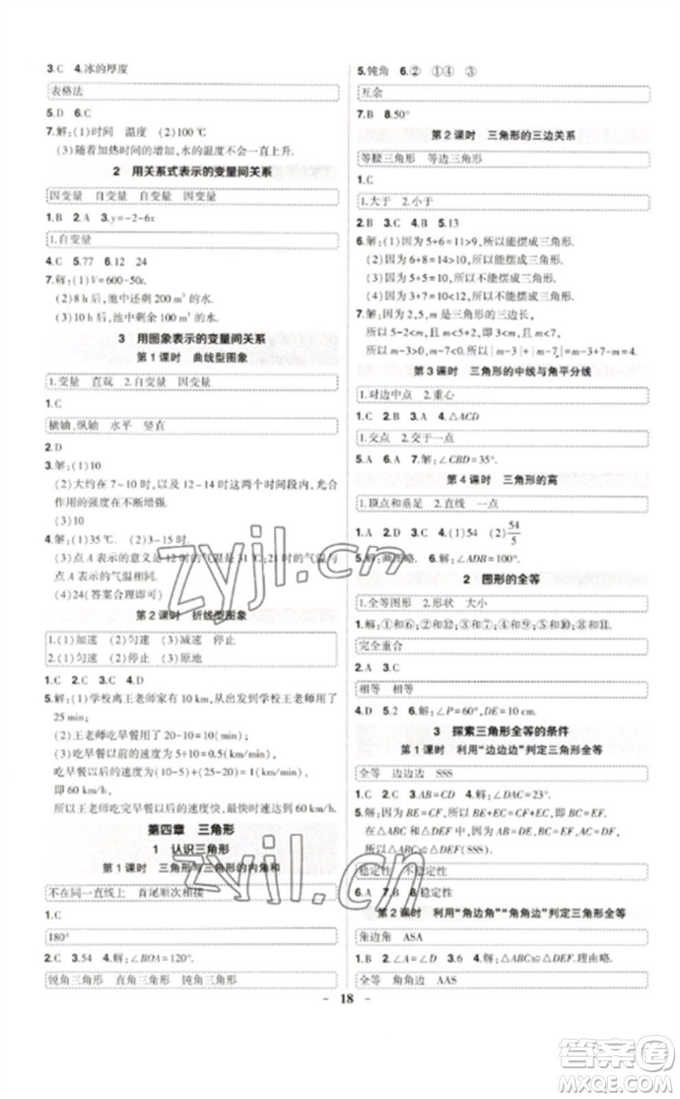 武漢出版社2023狀元成才路創(chuàng)優(yōu)作業(yè)七年級(jí)數(shù)學(xué)下冊(cè)北師大版貴州專版參考答案