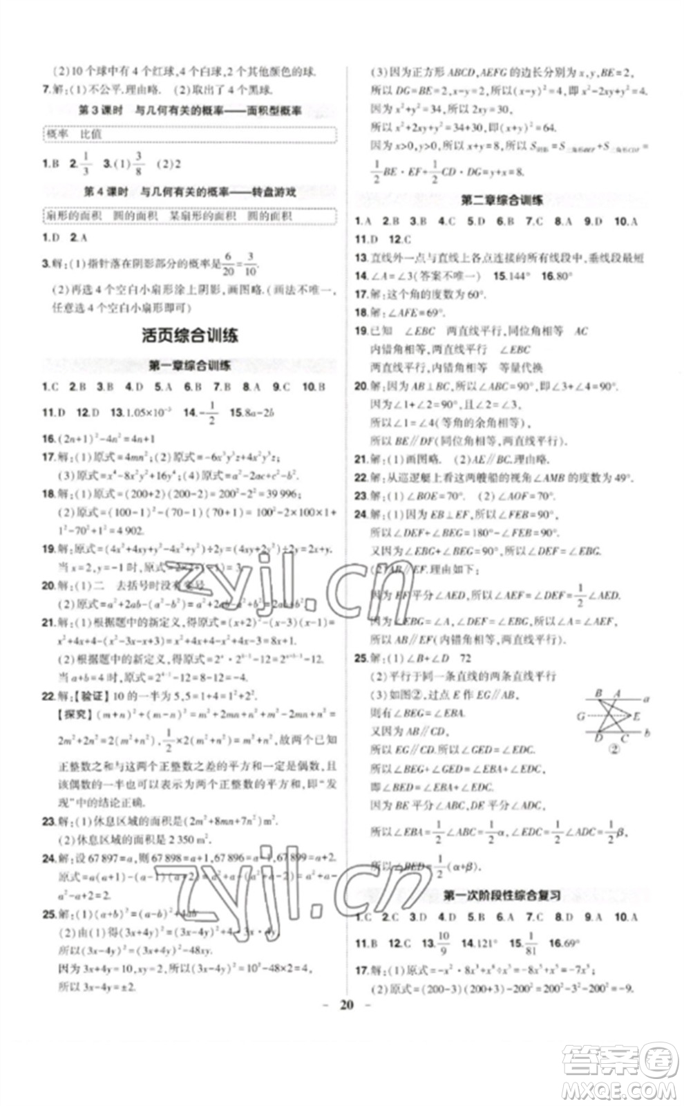 武漢出版社2023狀元成才路創(chuàng)優(yōu)作業(yè)七年級(jí)數(shù)學(xué)下冊(cè)北師大版貴州專版參考答案