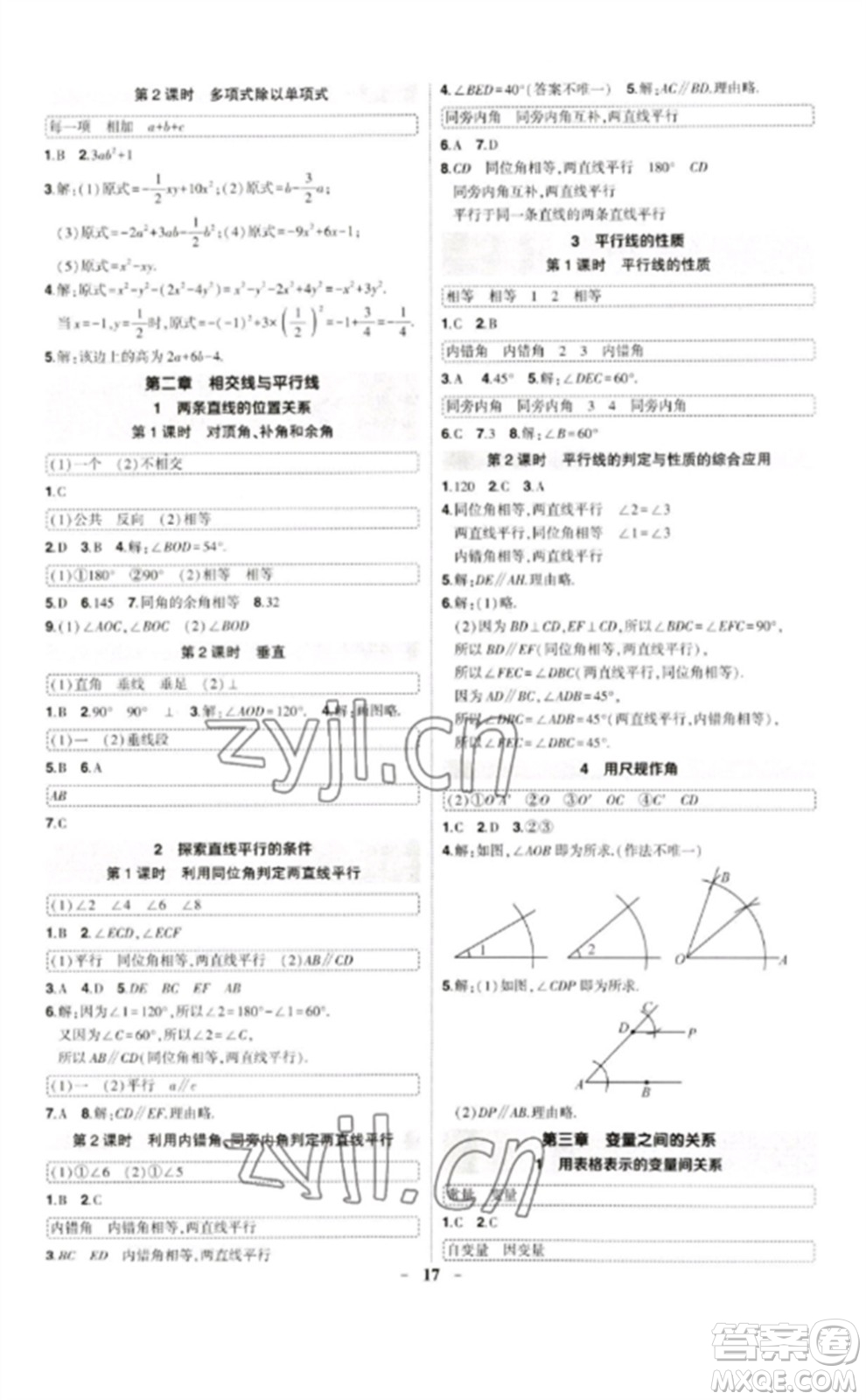 武漢出版社2023狀元成才路創(chuàng)優(yōu)作業(yè)七年級(jí)數(shù)學(xué)下冊(cè)北師大版貴州專版參考答案