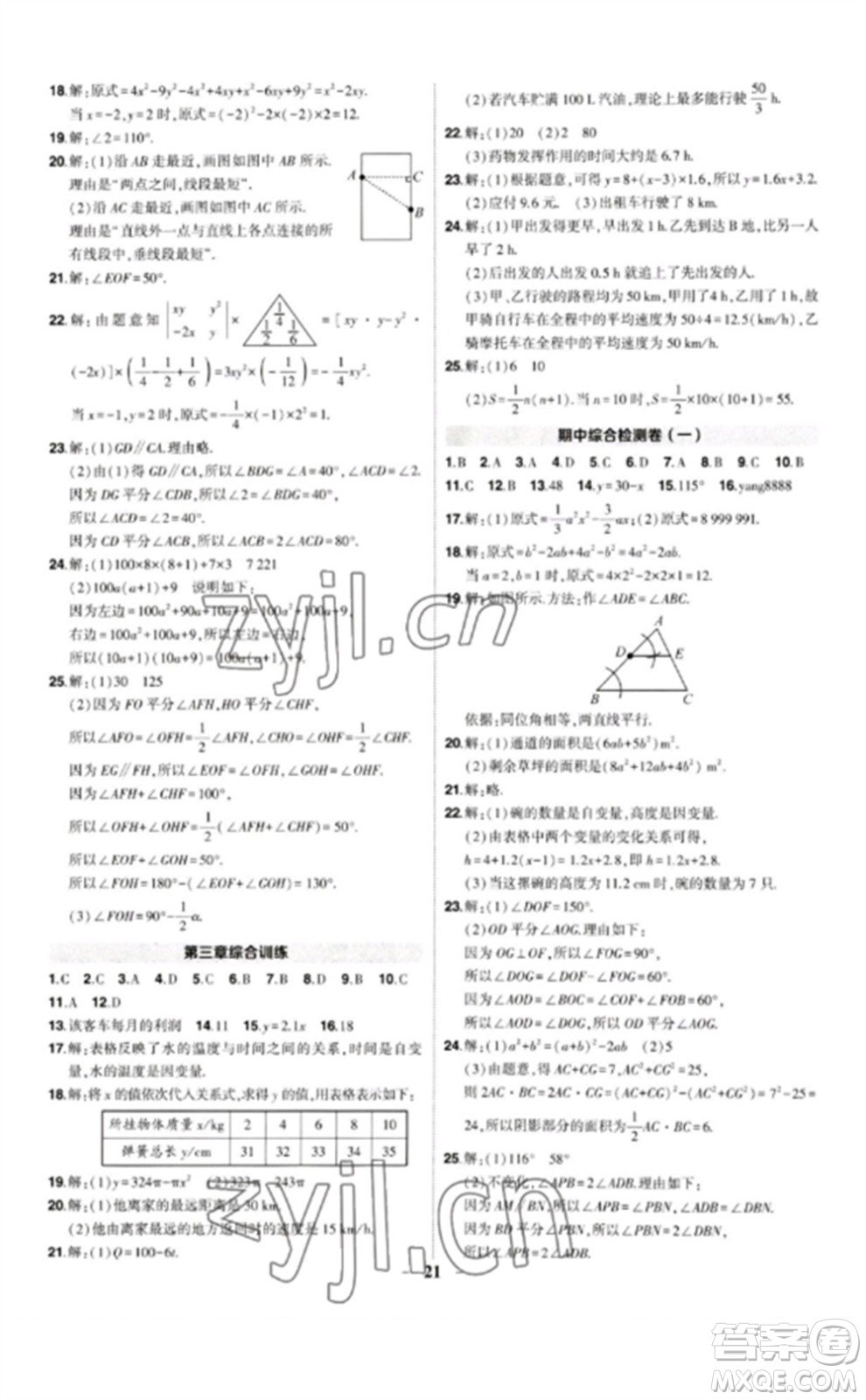 武漢出版社2023狀元成才路創(chuàng)優(yōu)作業(yè)七年級(jí)數(shù)學(xué)下冊(cè)北師大版貴州專版參考答案