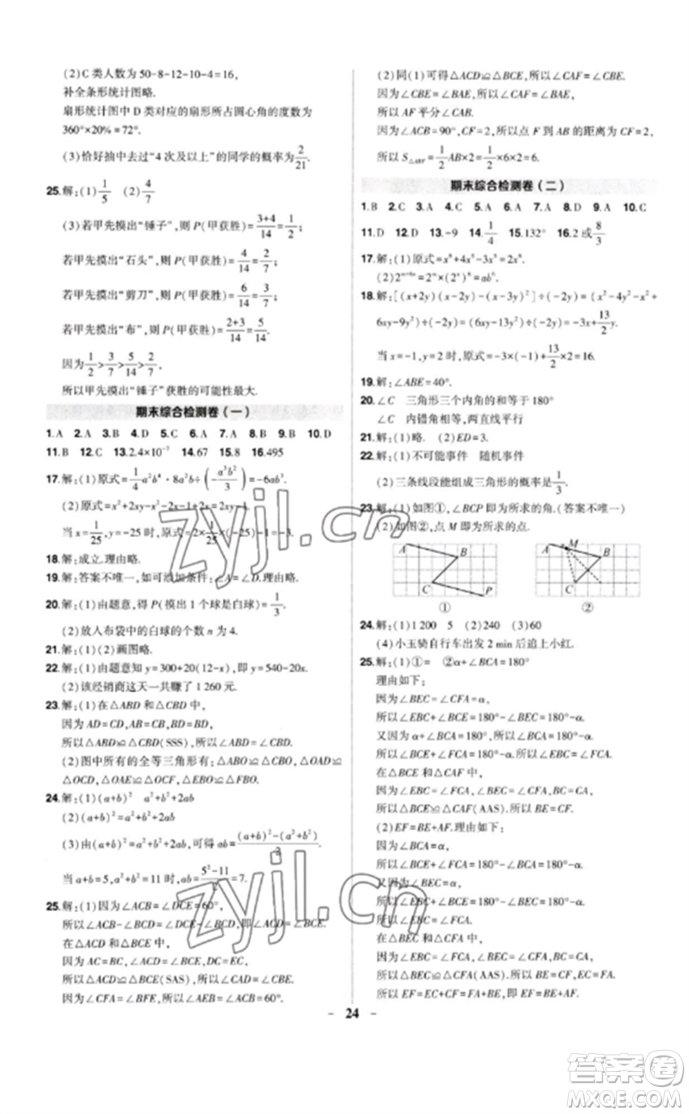 武漢出版社2023狀元成才路創(chuàng)優(yōu)作業(yè)七年級(jí)數(shù)學(xué)下冊(cè)北師大版貴州專版參考答案