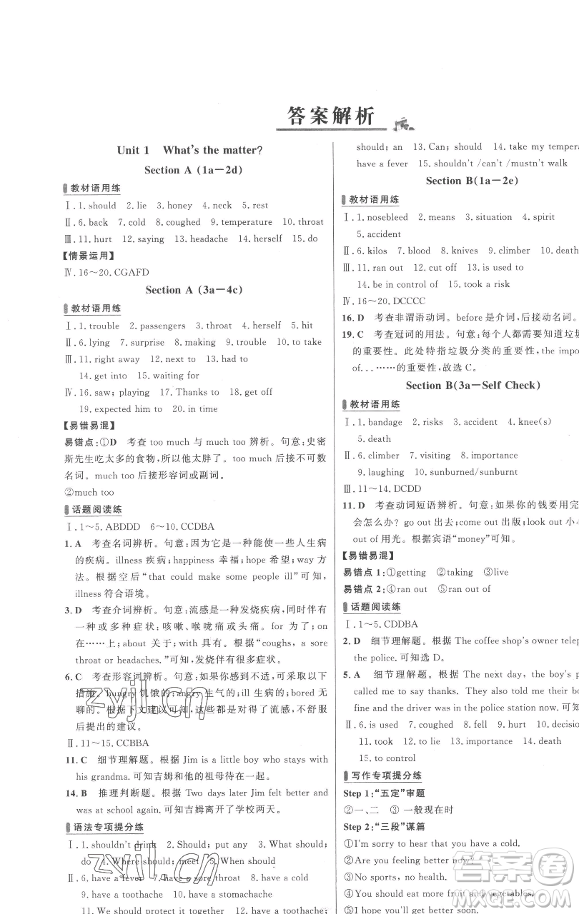 延邊大學(xué)出版社2023世紀金榜百練百勝八年級下冊英語人教版參考答案