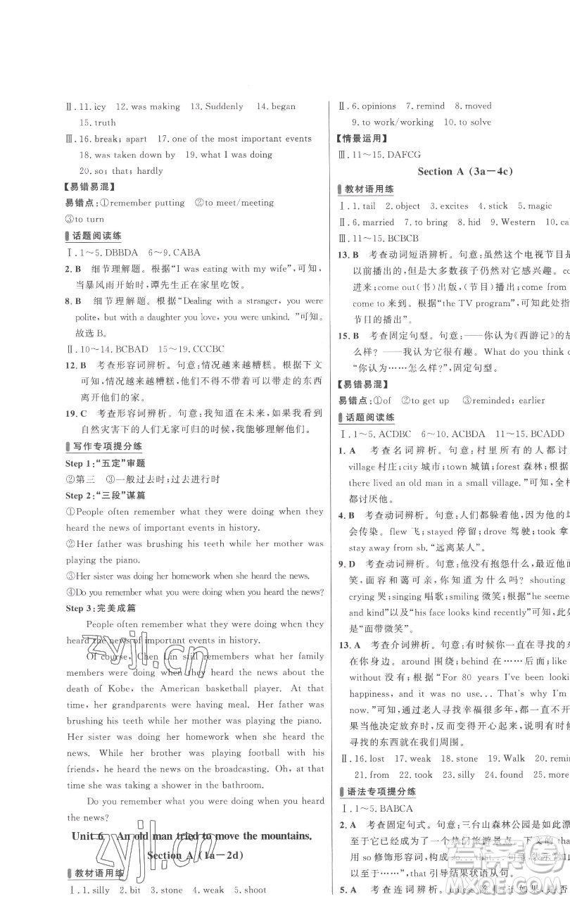 延邊大學(xué)出版社2023世紀金榜百練百勝八年級下冊英語人教版參考答案