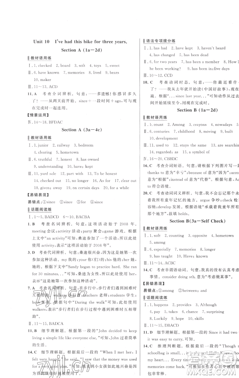 延邊大學(xué)出版社2023世紀金榜百練百勝八年級下冊英語人教版參考答案