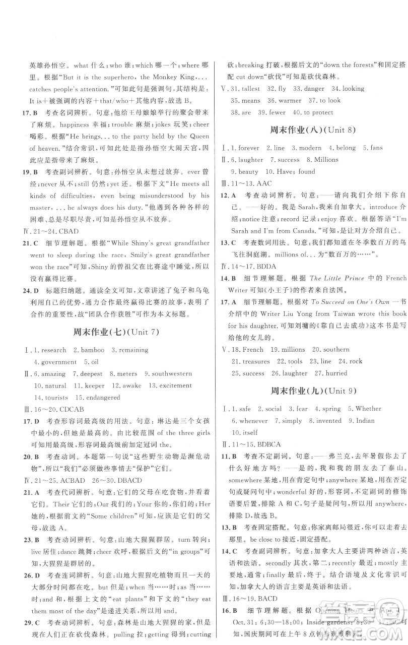 延邊大學(xué)出版社2023世紀金榜百練百勝八年級下冊英語人教版參考答案