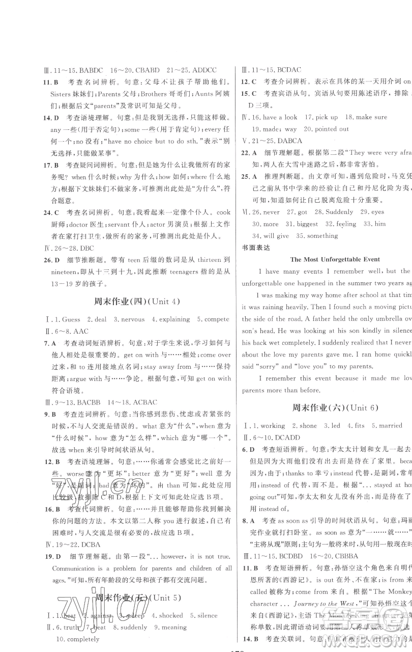 延邊大學(xué)出版社2023世紀金榜百練百勝八年級下冊英語人教版參考答案