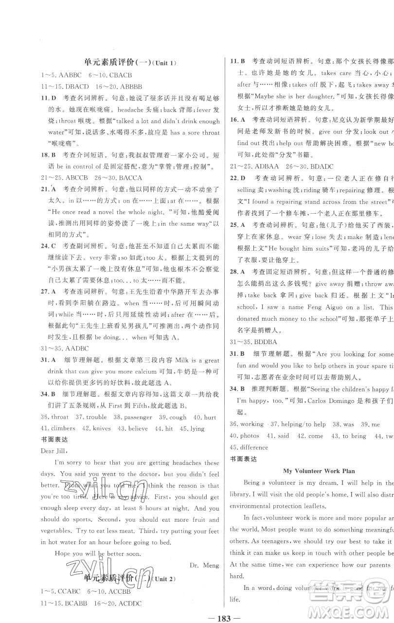 延邊大學(xué)出版社2023世紀金榜百練百勝八年級下冊英語人教版參考答案