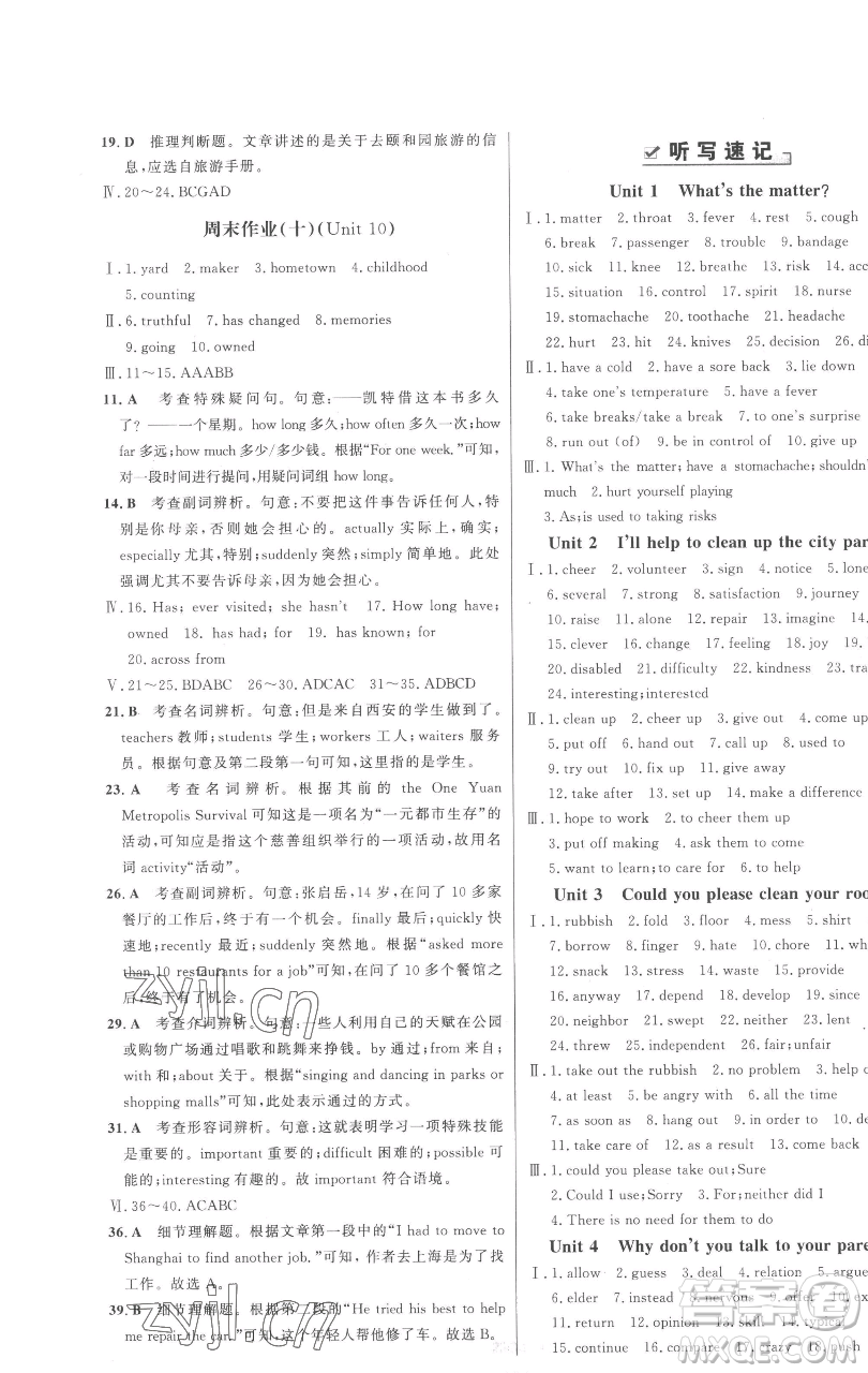 延邊大學(xué)出版社2023世紀金榜百練百勝八年級下冊英語人教版參考答案