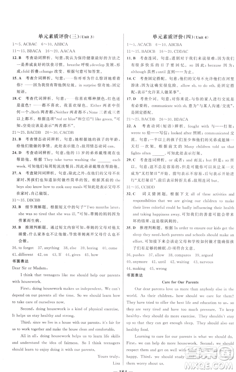 延邊大學(xué)出版社2023世紀金榜百練百勝八年級下冊英語人教版參考答案