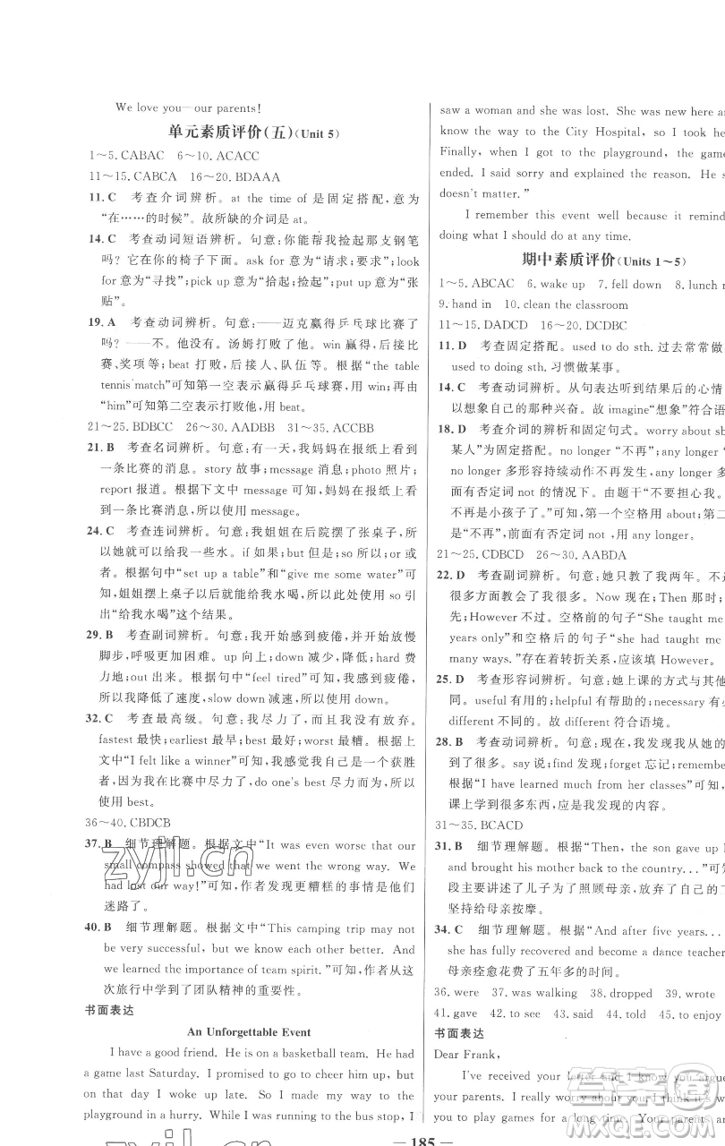 延邊大學(xué)出版社2023世紀金榜百練百勝八年級下冊英語人教版參考答案